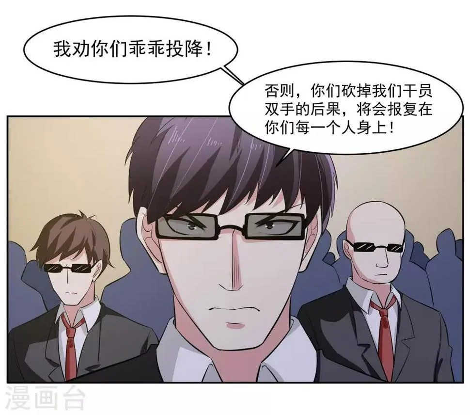 第70话 不跟你们耗 第5页