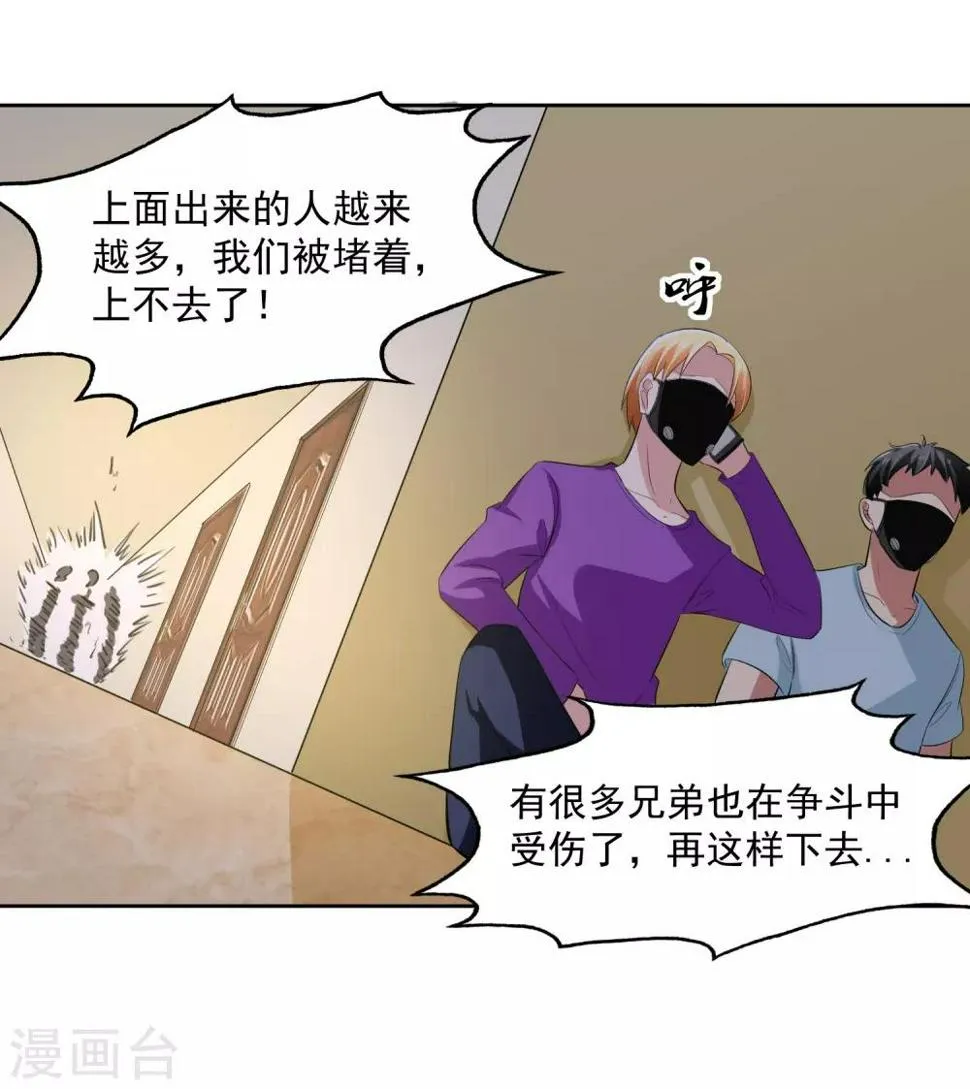 第70话 不跟你们耗 第9页