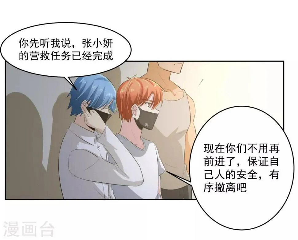 第70话 不跟你们耗 第10页