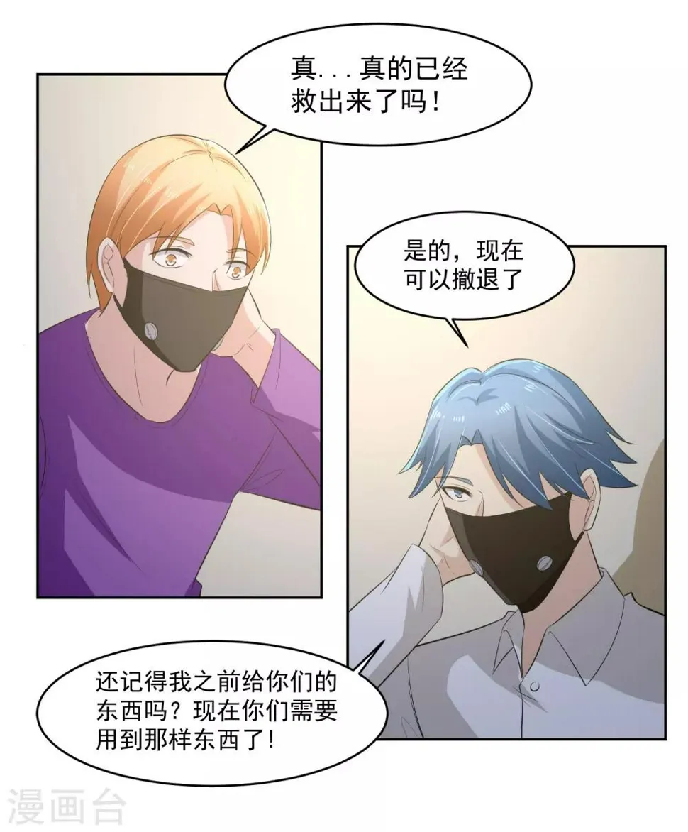 第70话 不跟你们耗 第11页