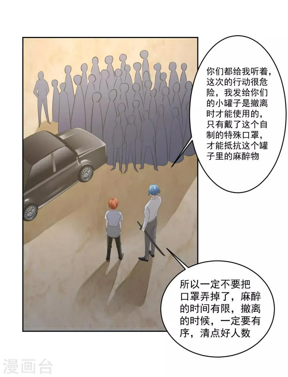 第70话 不跟你们耗 第13页