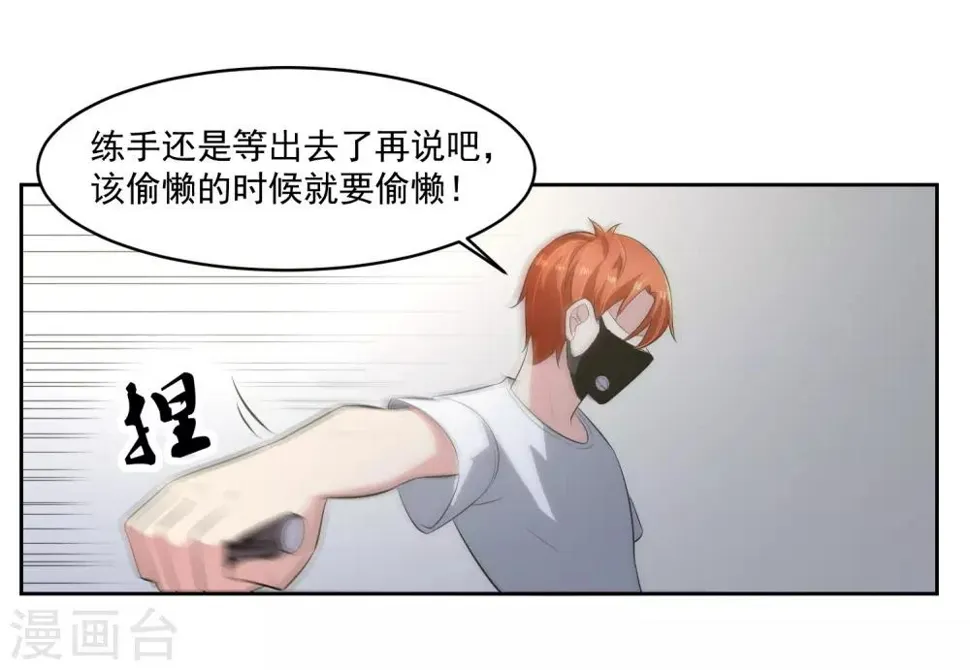第70话 不跟你们耗 第14页