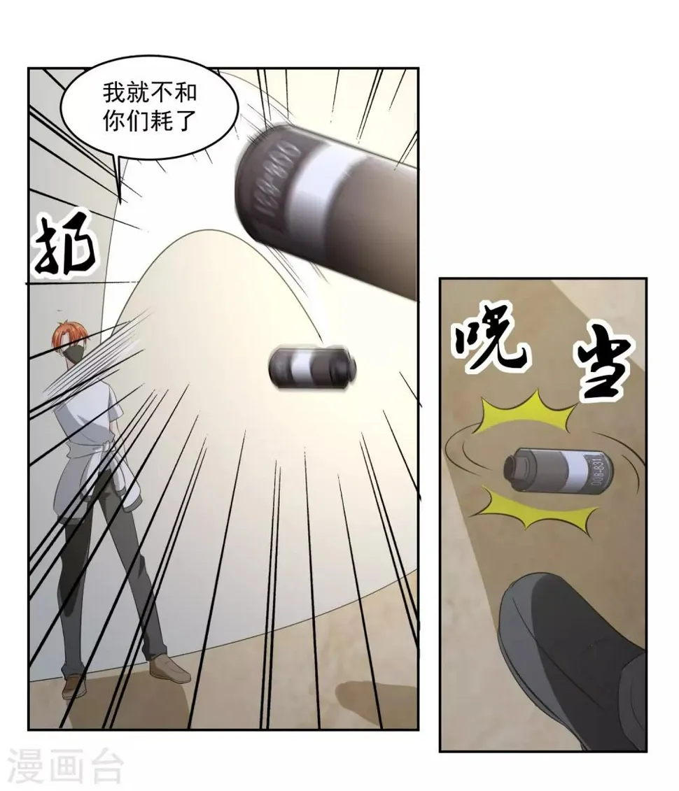第70话 不跟你们耗 第15页