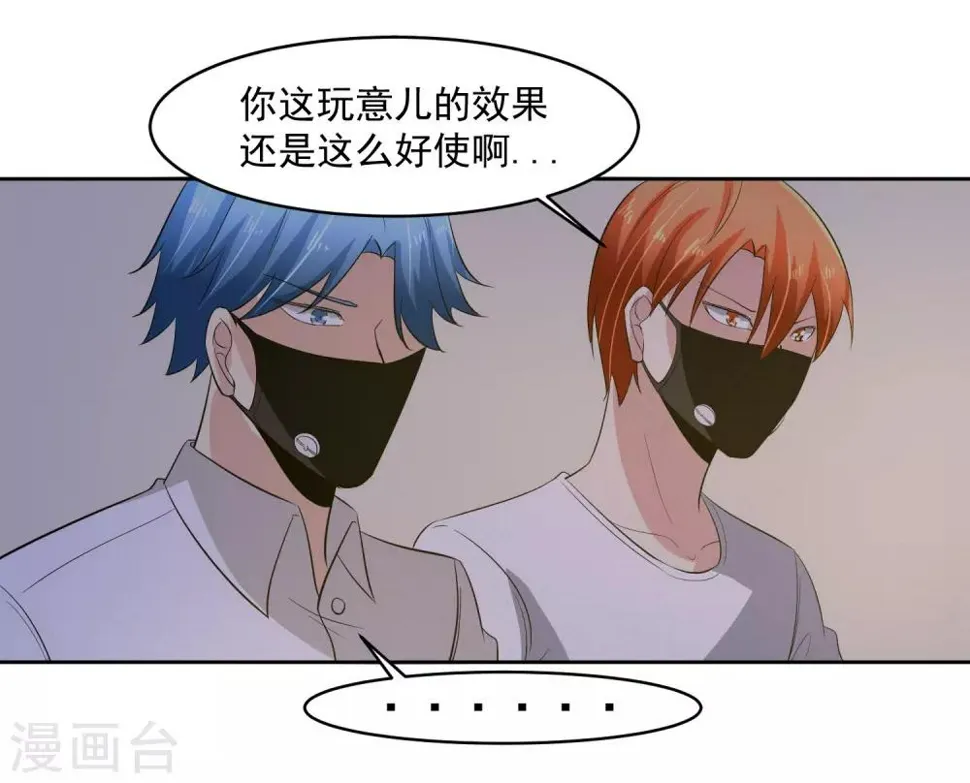 第70话 不跟你们耗 第20页