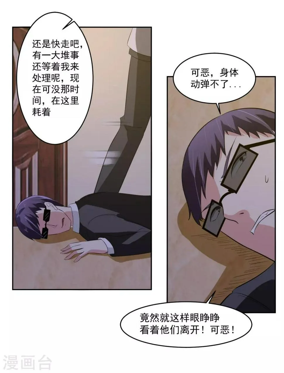 第70话 不跟你们耗 第21页
