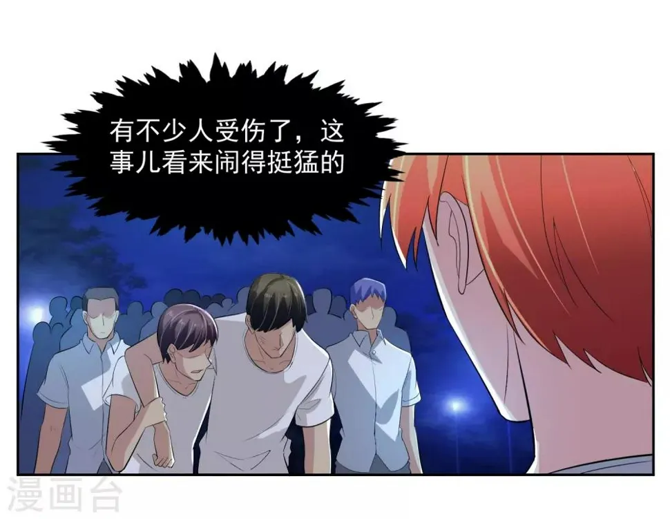 第70话 不跟你们耗 第24页