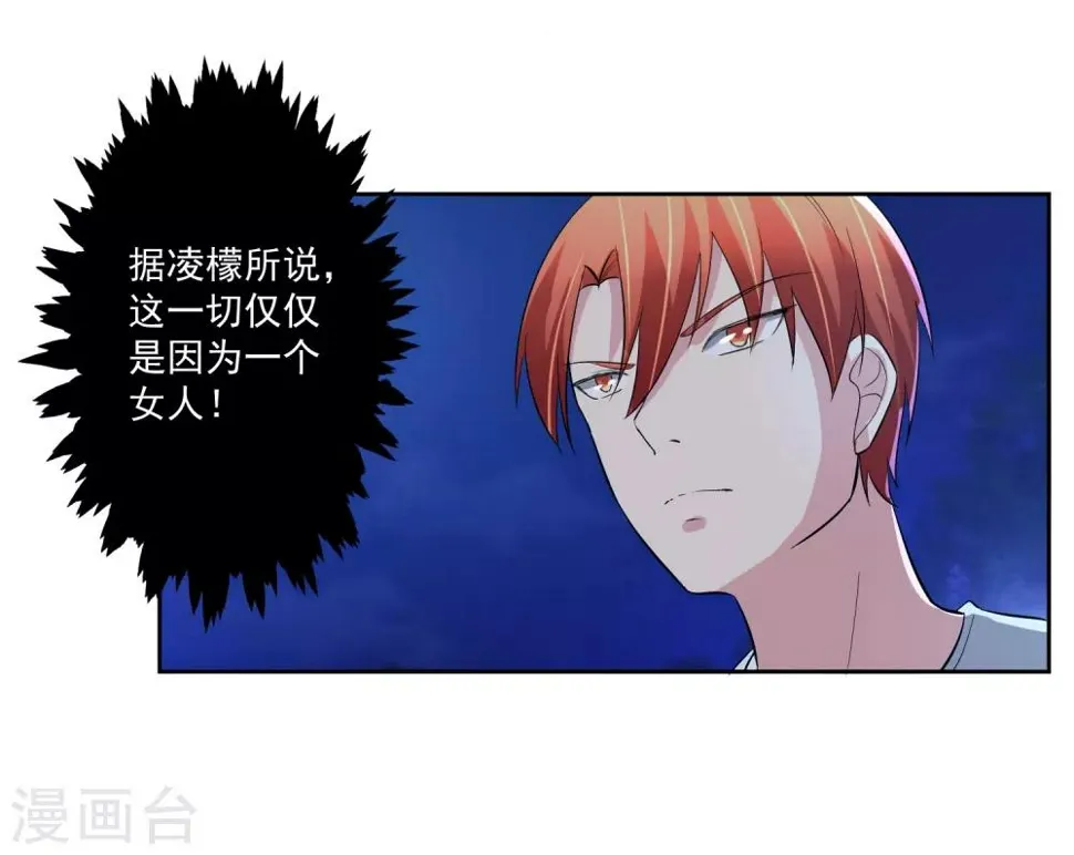 第70话 不跟你们耗 第25页