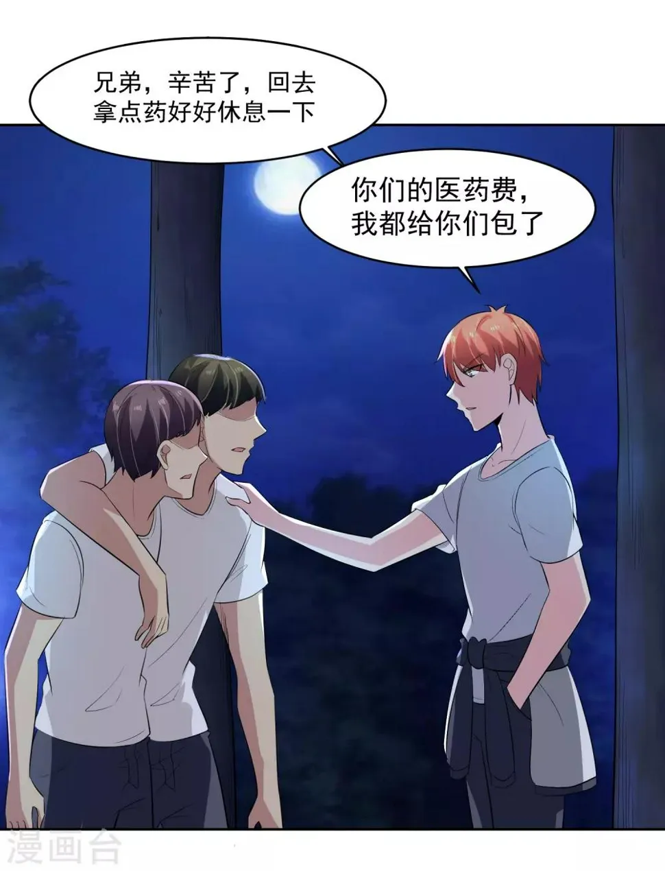 第70话 不跟你们耗 第27页