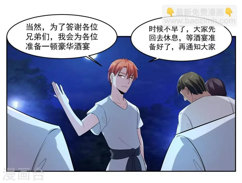 第70话 不跟你们耗 第28页
