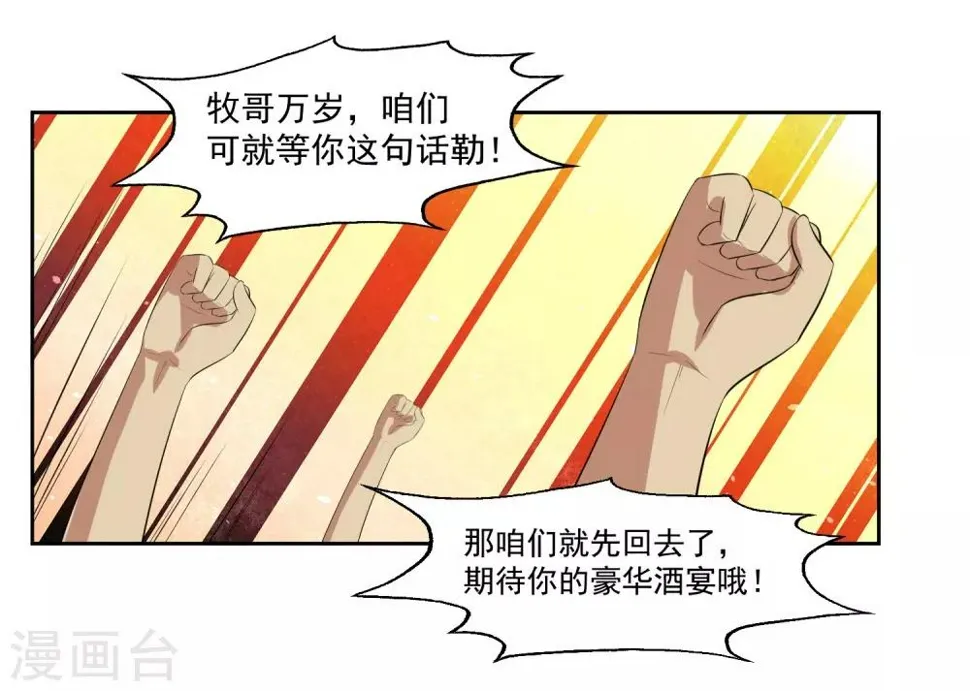 第70话 不跟你们耗 第29页