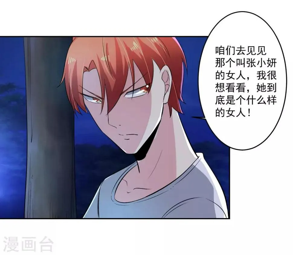 第70话 不跟你们耗 第32页