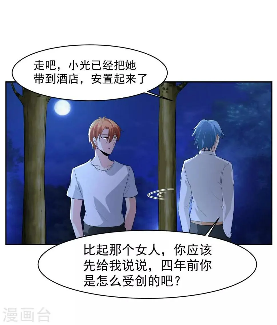 第70话 不跟你们耗 第33页