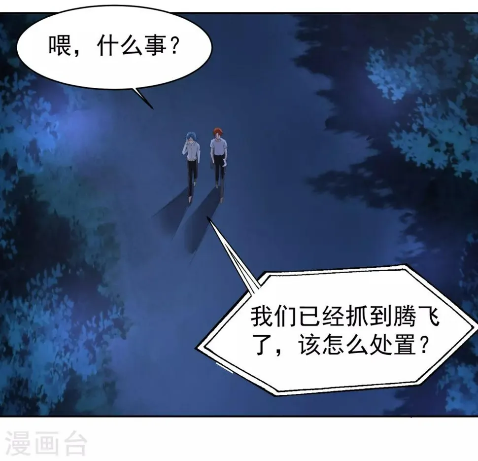第70话 不跟你们耗 第35页