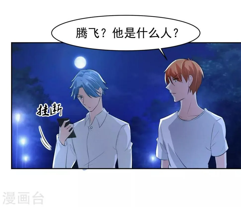 第70话 不跟你们耗 第37页