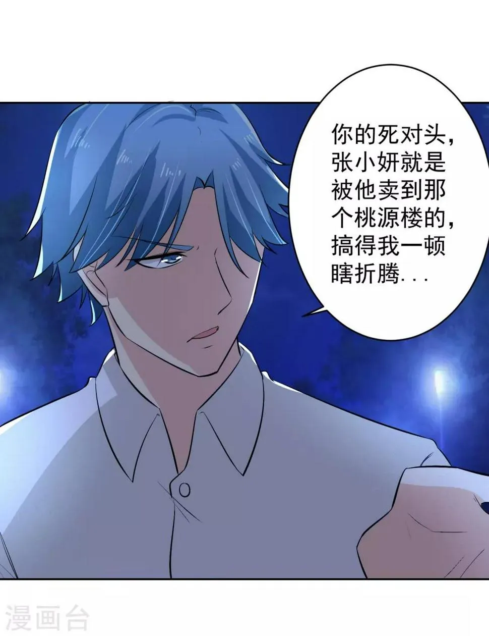 第70话 不跟你们耗 第38页