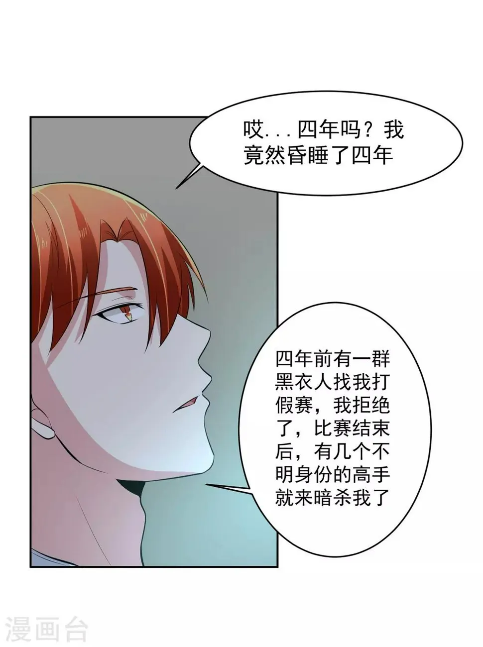 第71话 再见腾飞 第4页