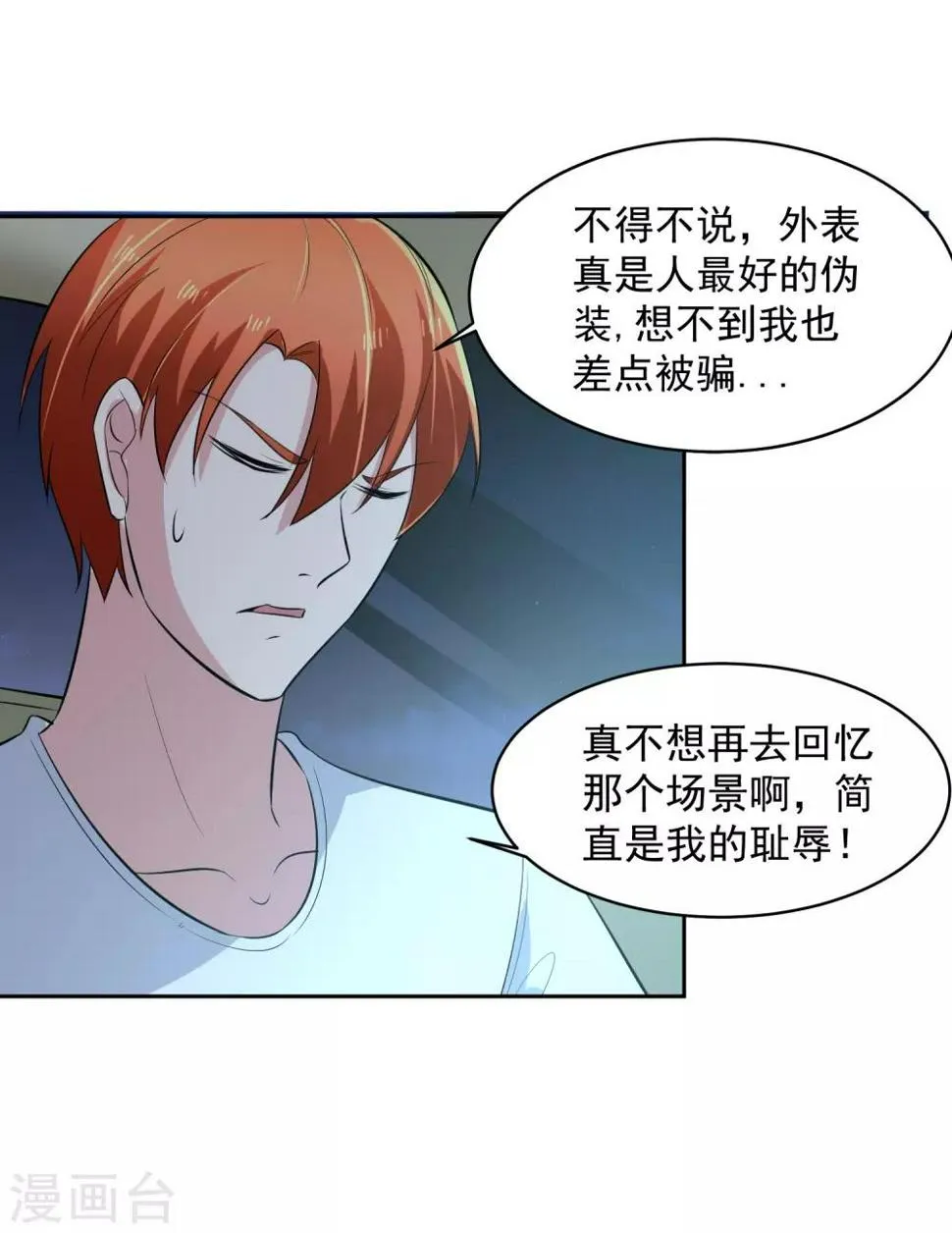 第71话 再见腾飞 第6页