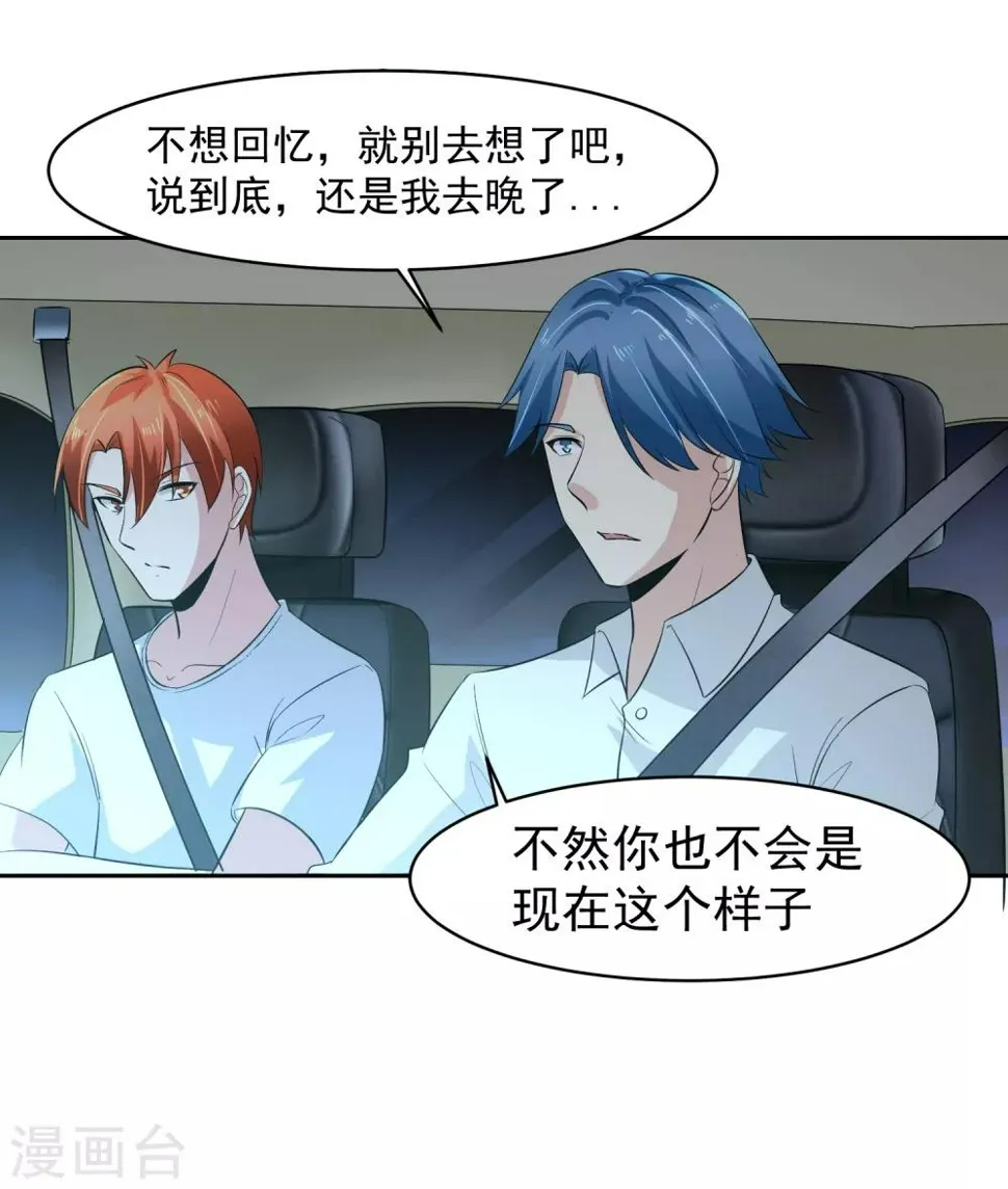 第71话 再见腾飞 第8页