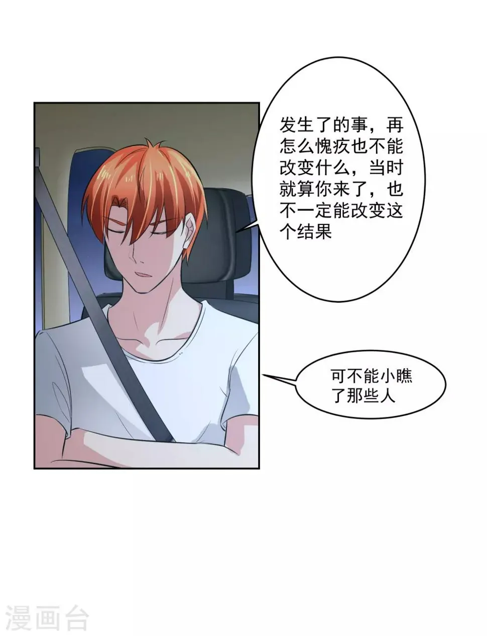第71话 再见腾飞 第9页