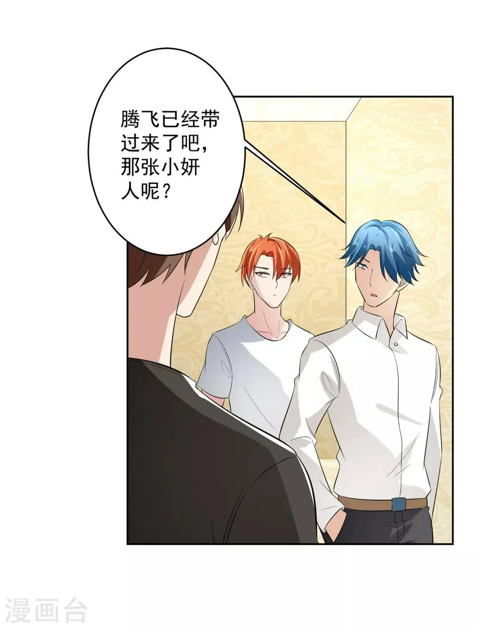 第71话 再见腾飞 第17页