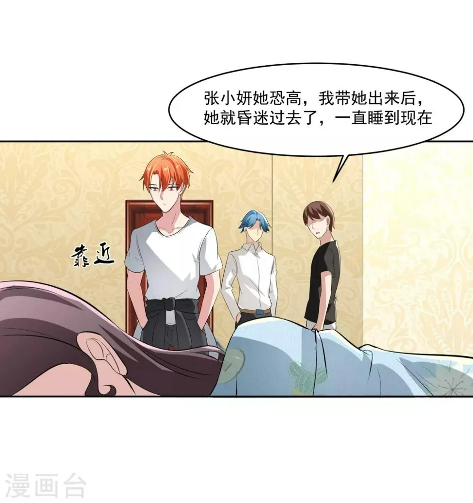 第71话 再见腾飞 第18页