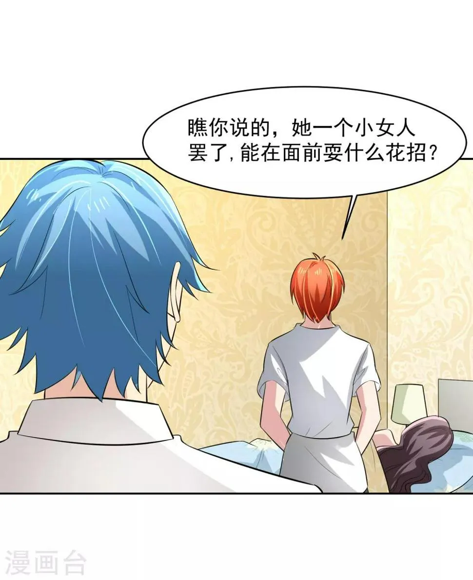 第71话 再见腾飞 第23页