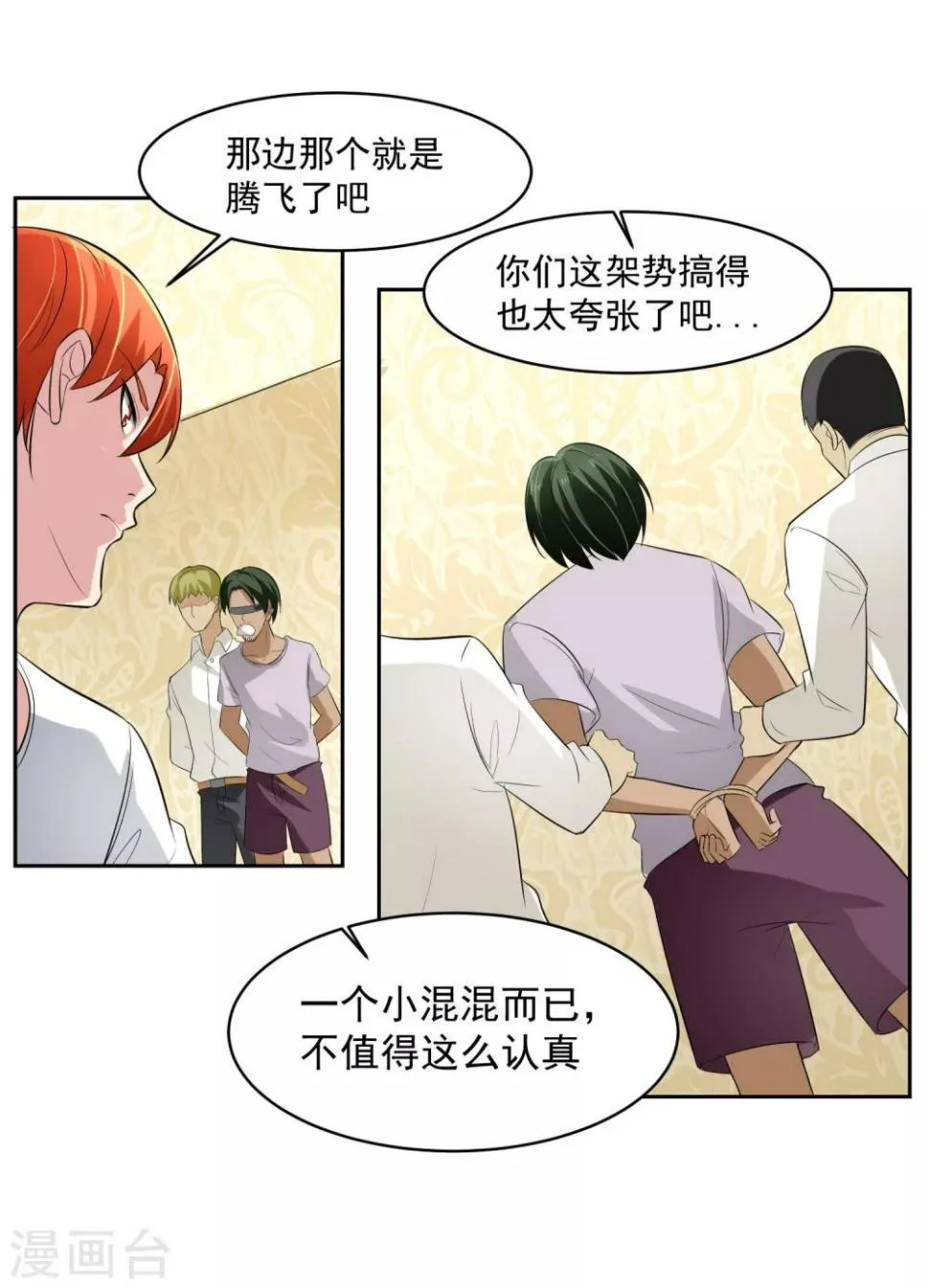 第71话 再见腾飞 第24页