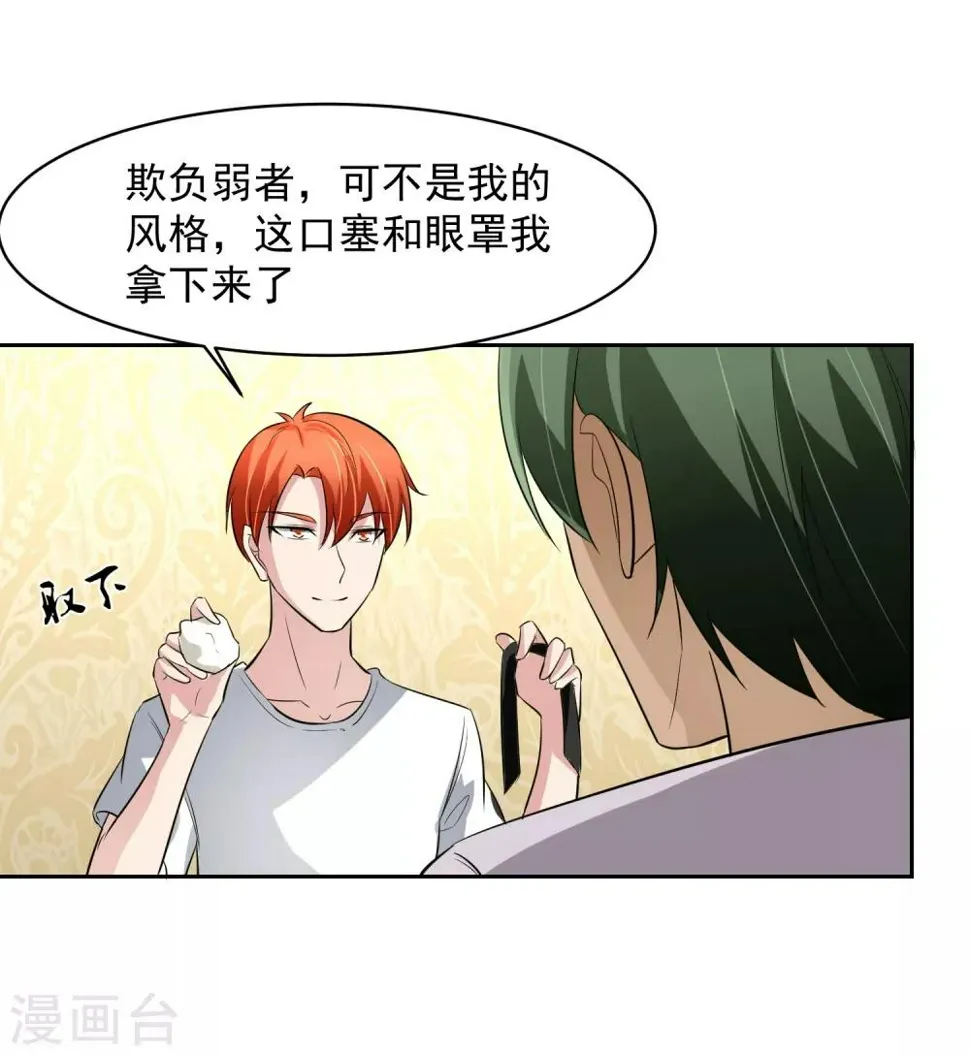 第71话 再见腾飞 第26页