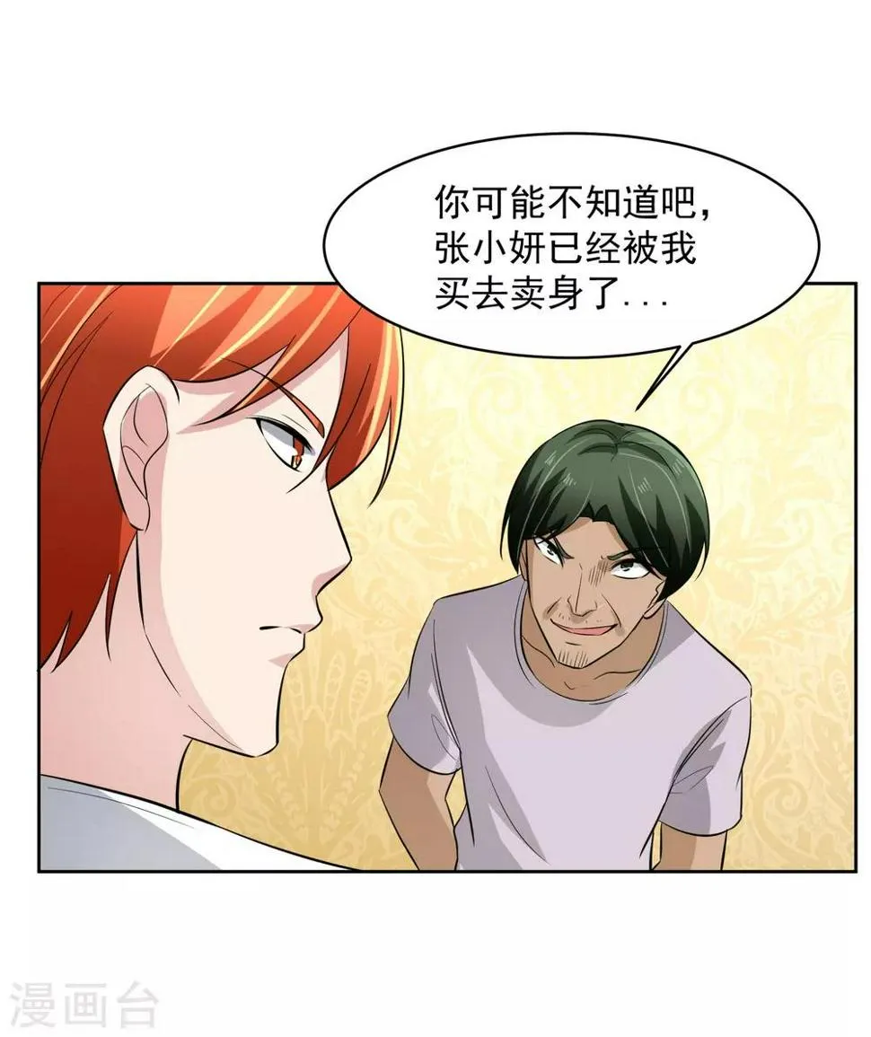 第71话 再见腾飞 第32页