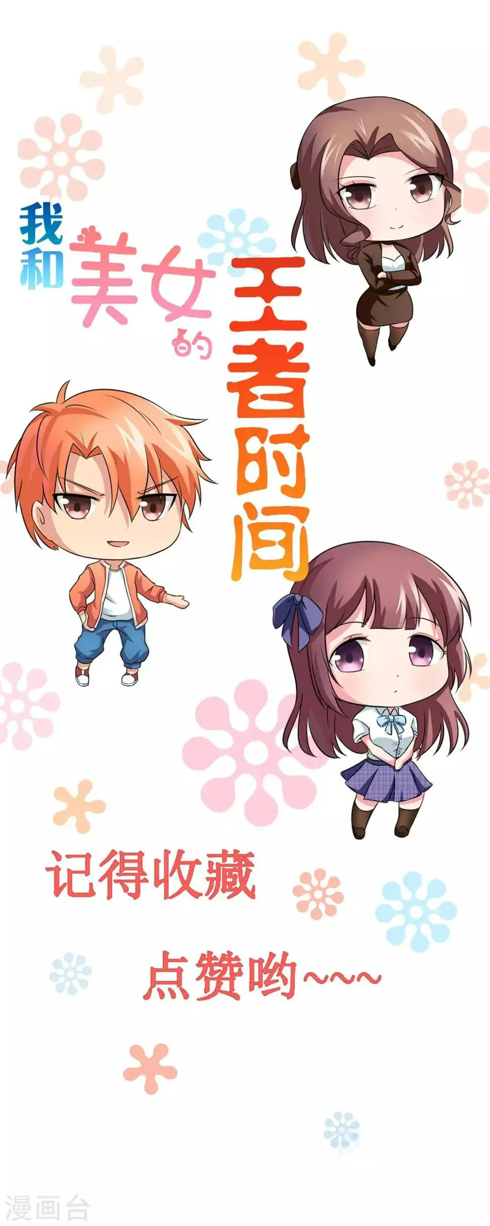第71话 再见腾飞 第37页