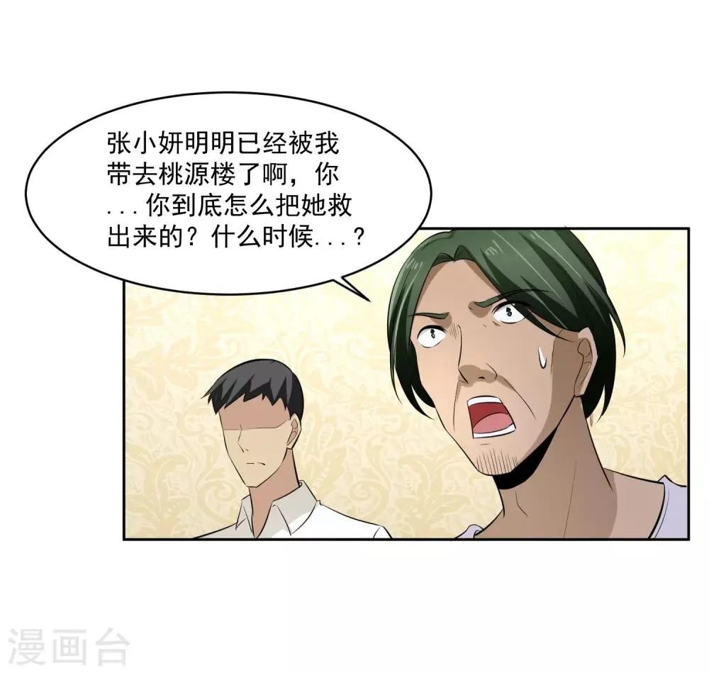 第72话 免费教育 第2页