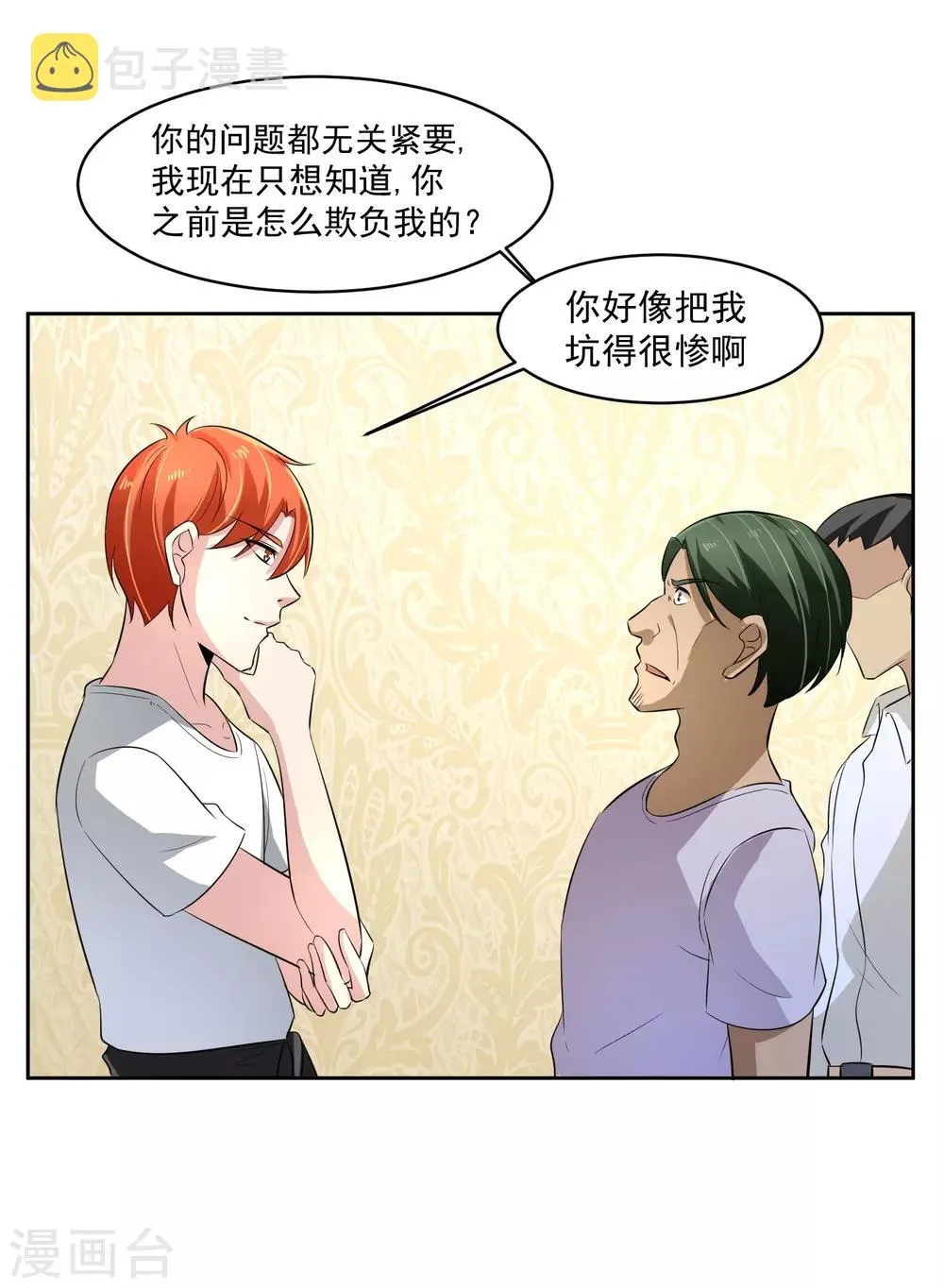 第72话 免费教育 第3页