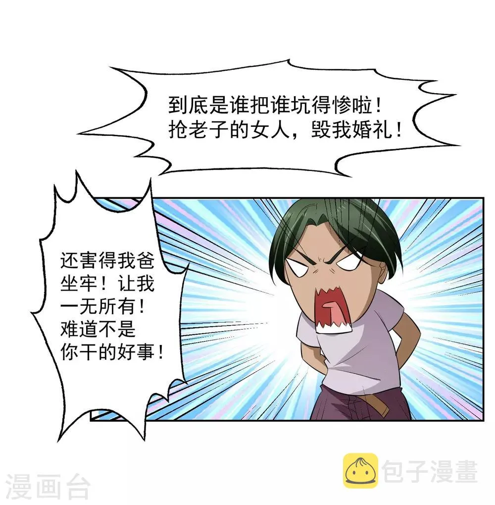 第72话 免费教育 第4页