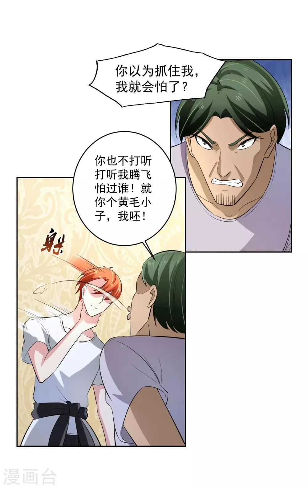第72话 免费教育 第5页
