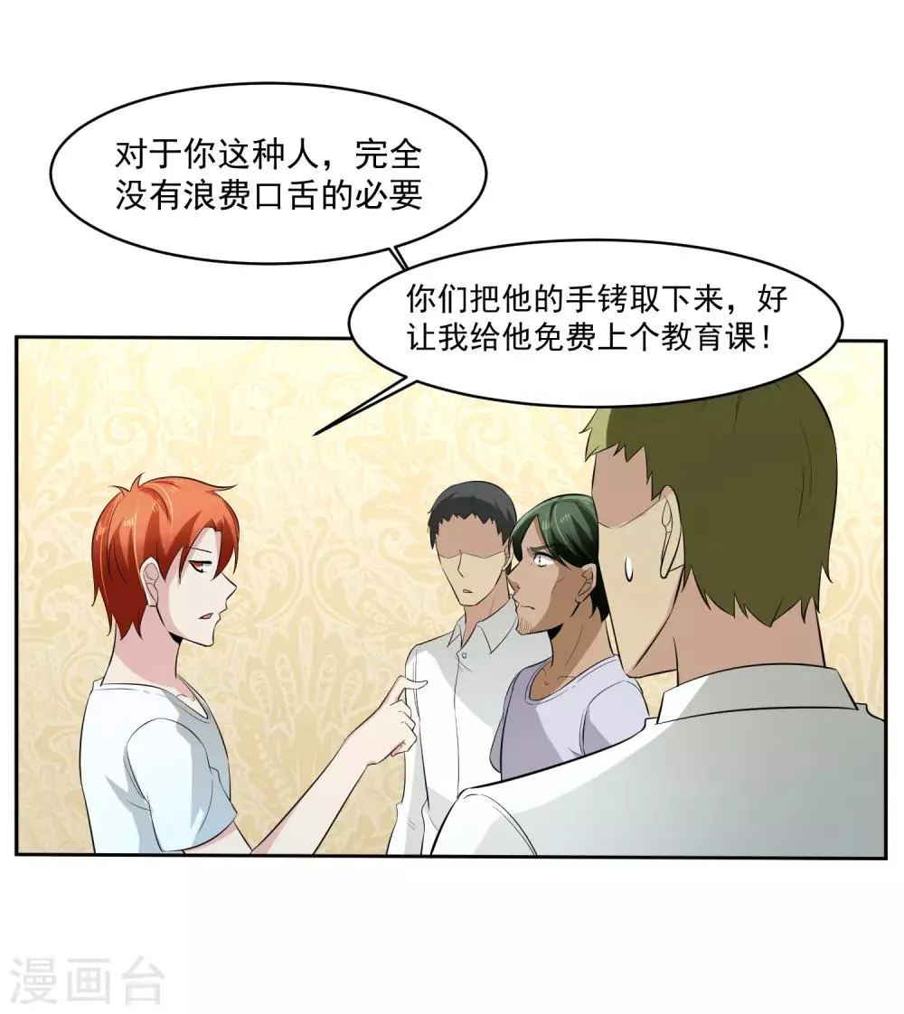 第72话 免费教育 第9页