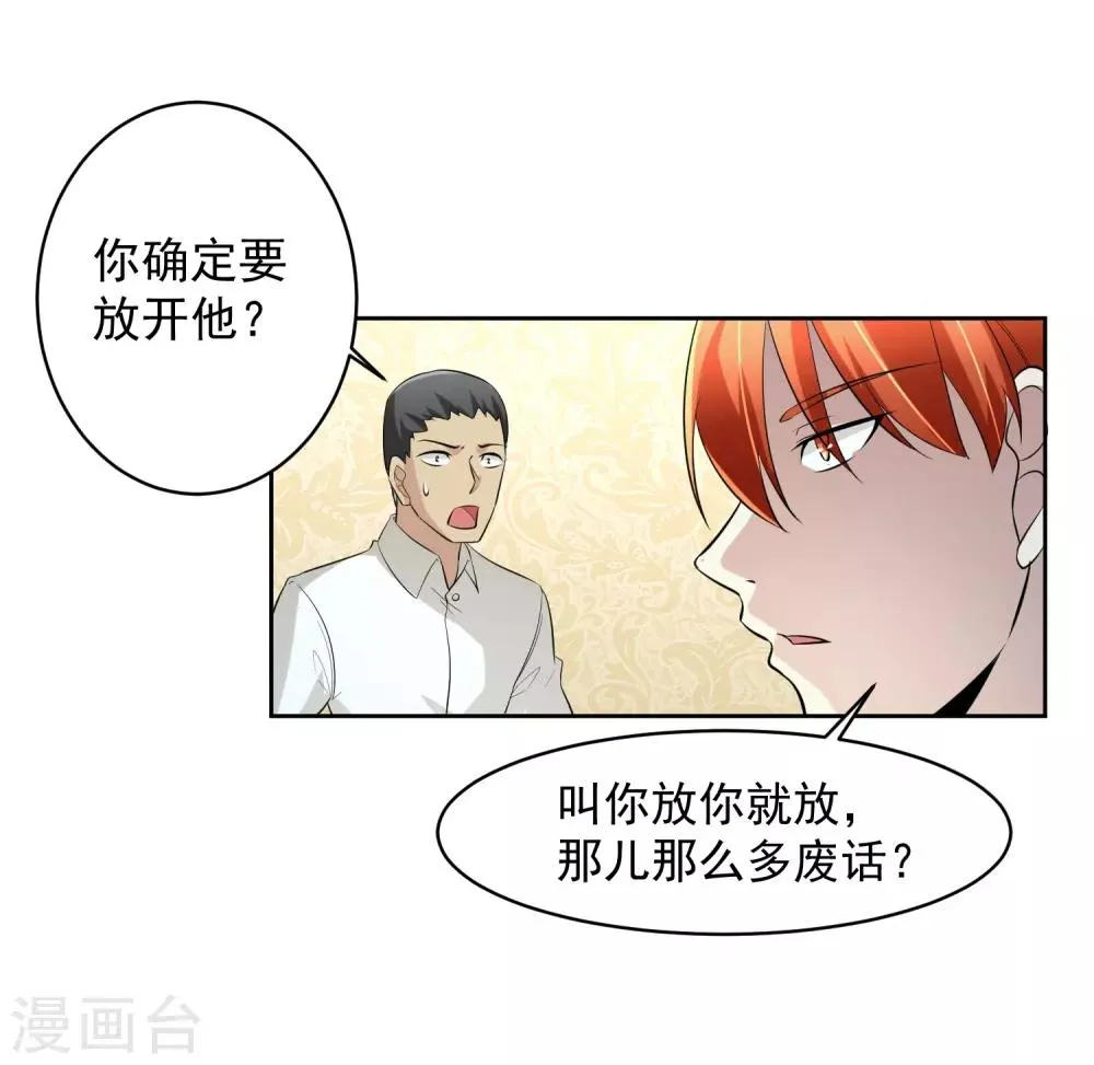 第72话 免费教育 第10页