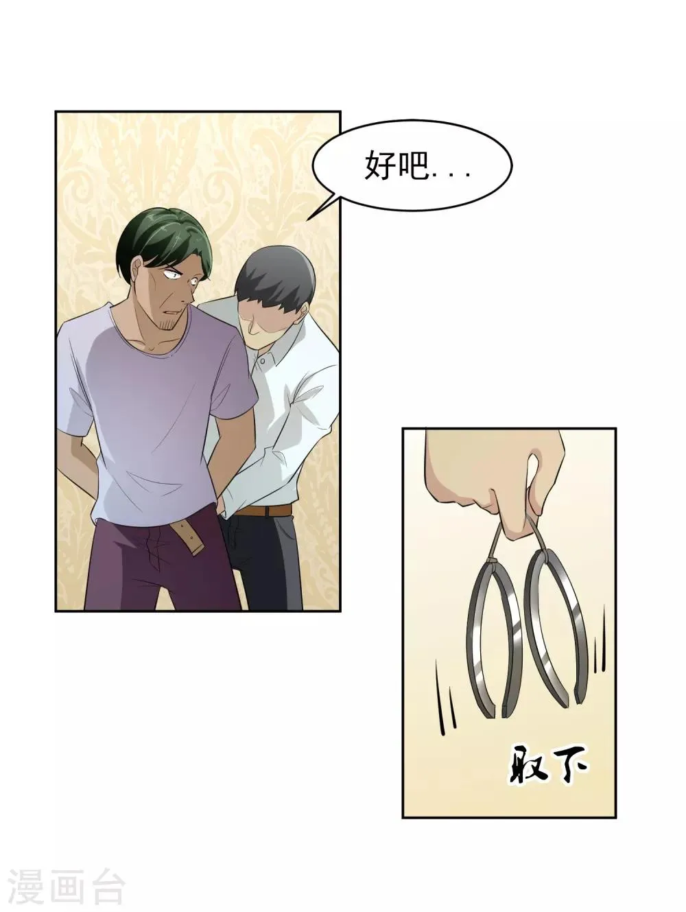 第72话 免费教育 第12页