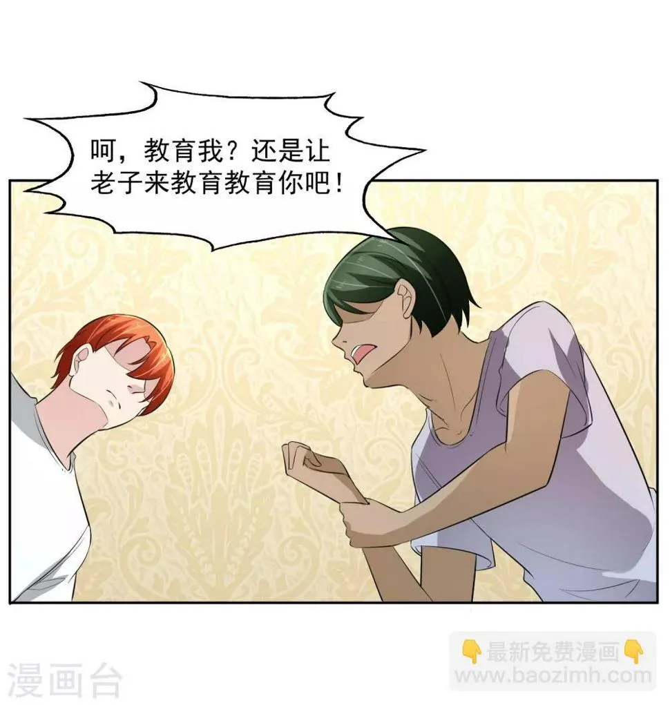第72话 免费教育 第13页