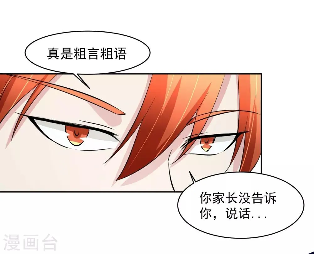 第72话 免费教育 第14页