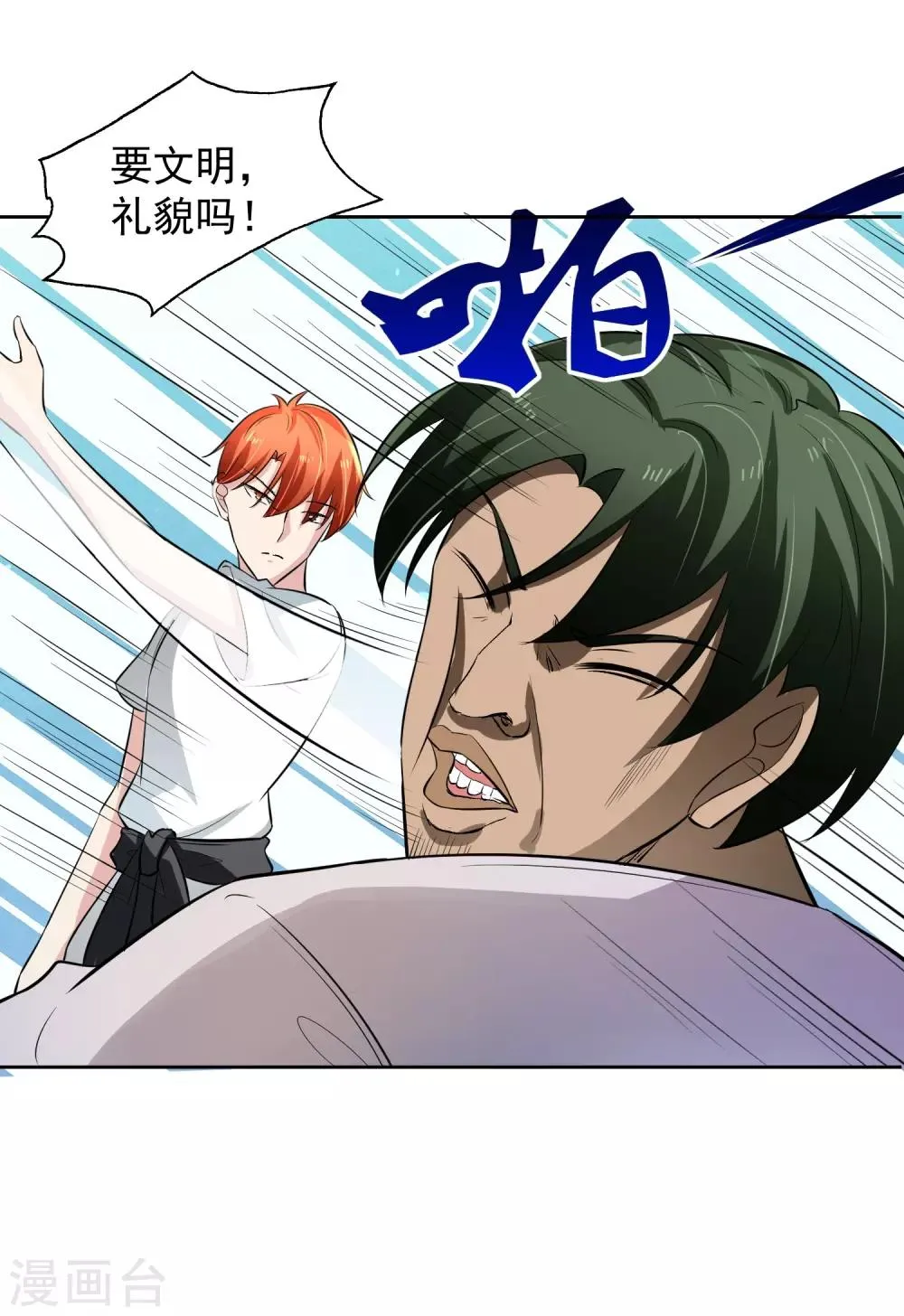 第72话 免费教育 第15页