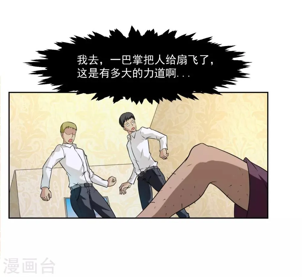 第72话 免费教育 第17页