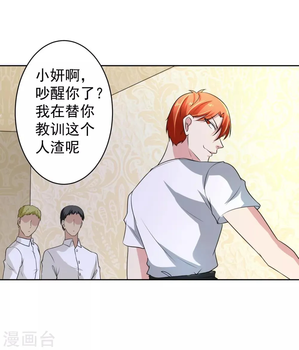 第72话 免费教育 第21页