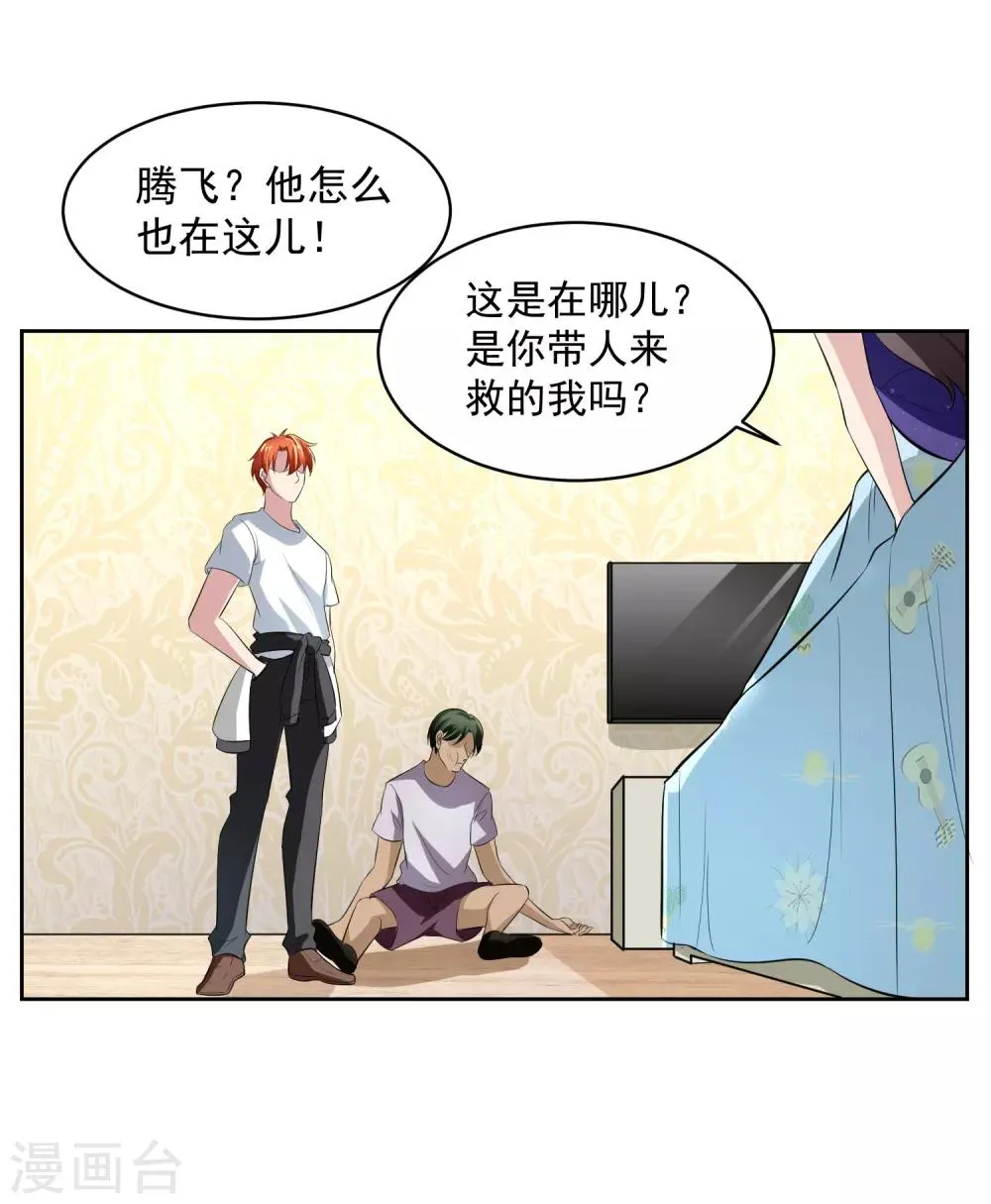 第72话 免费教育 第22页