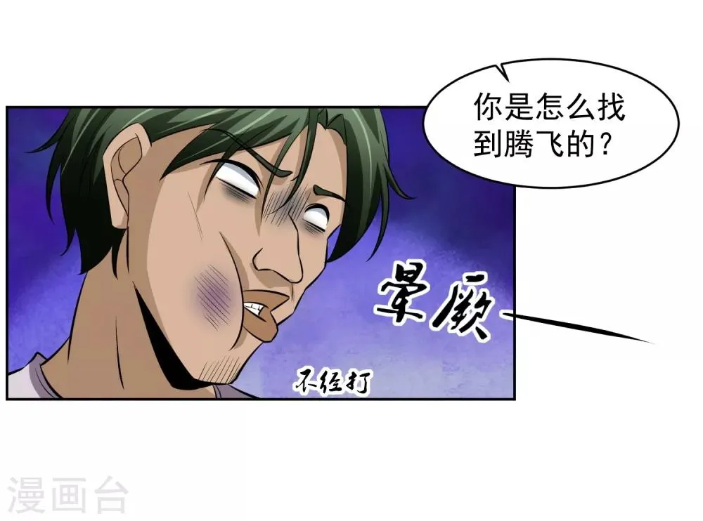 第72话 免费教育 第23页