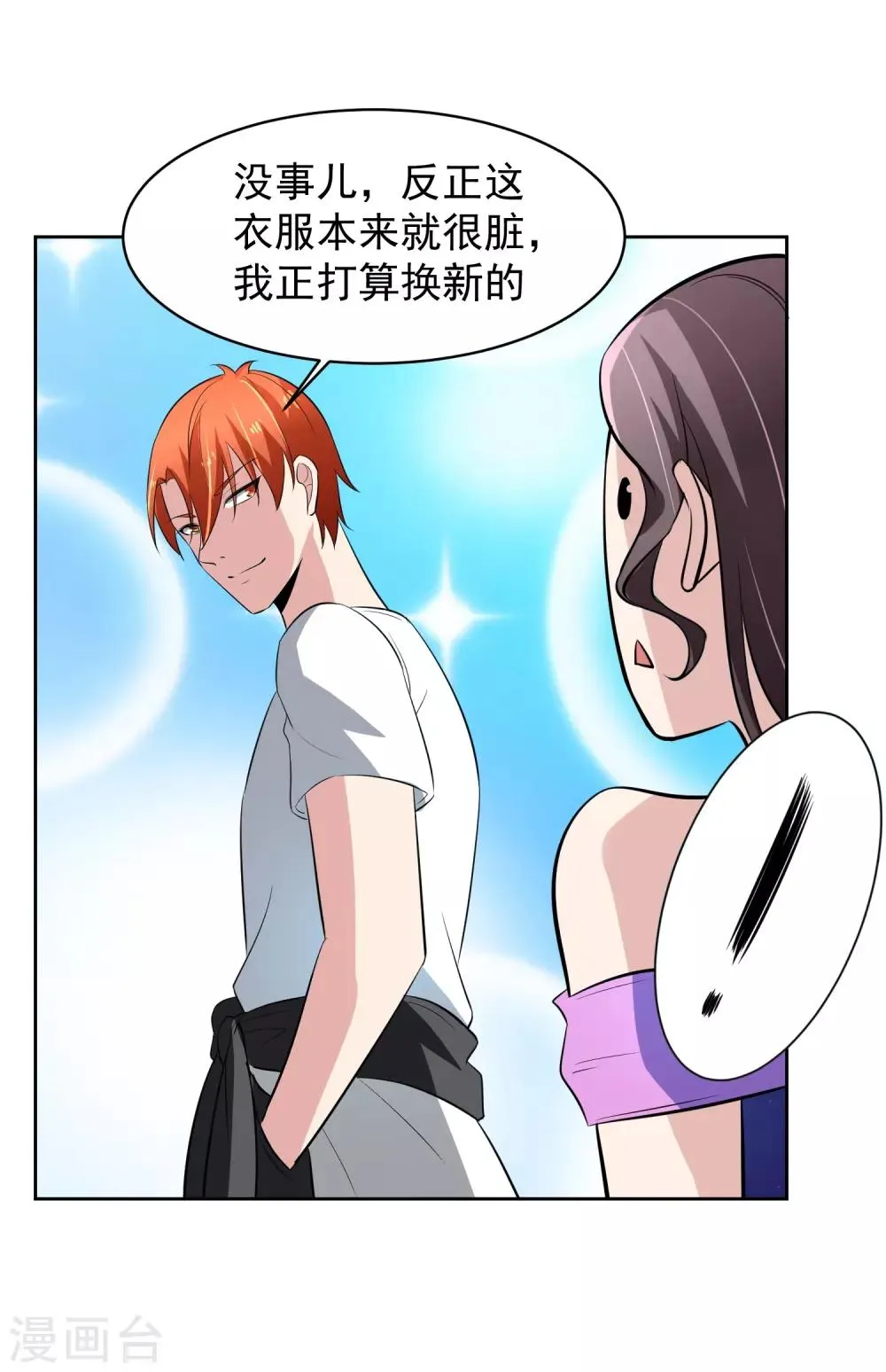 第72话 免费教育 第32页