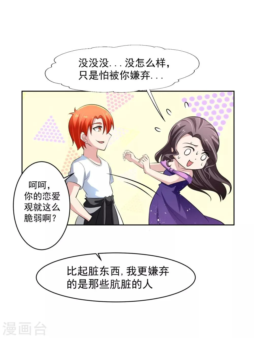 第73话 一起洗澡！ 第2页