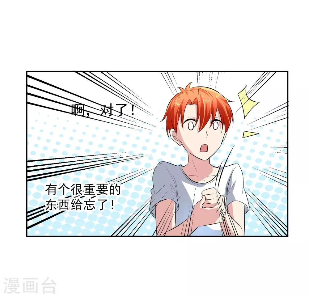 第73话 一起洗澡！ 第4页
