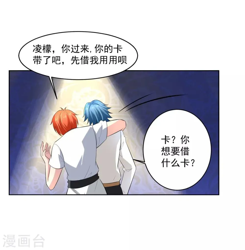 第73话 一起洗澡！ 第5页