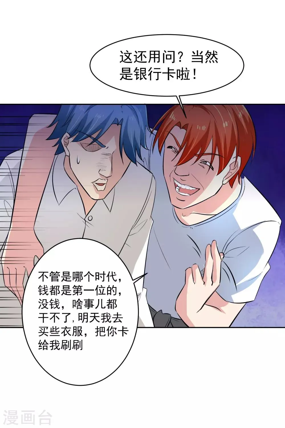 第73话 一起洗澡！ 第6页