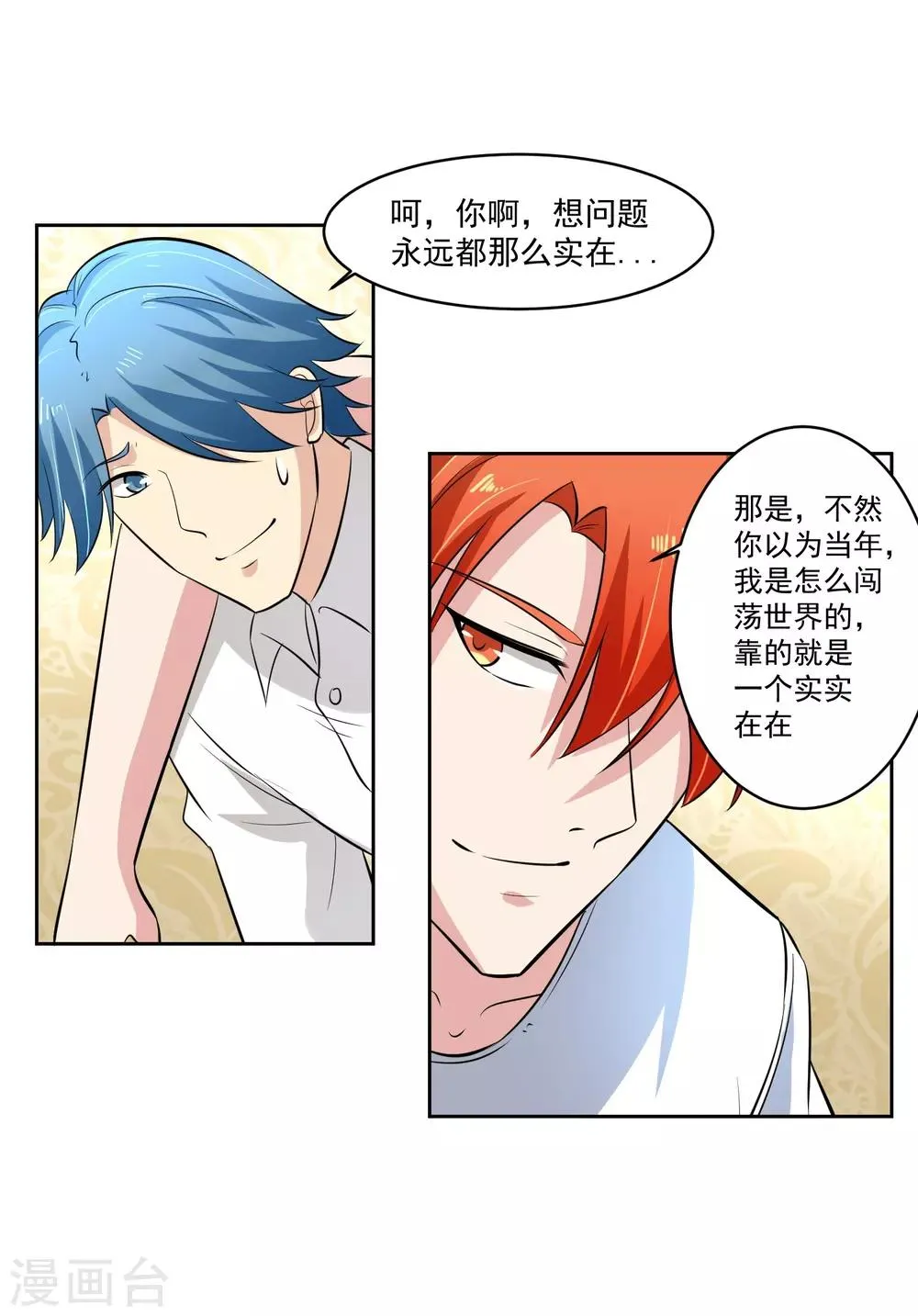 第73话 一起洗澡！ 第7页